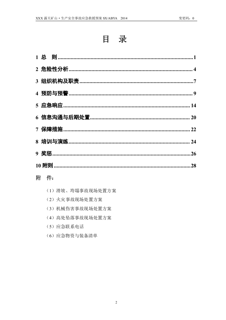 非煤矿山安全生产应急预案【58页】.doc 第3页