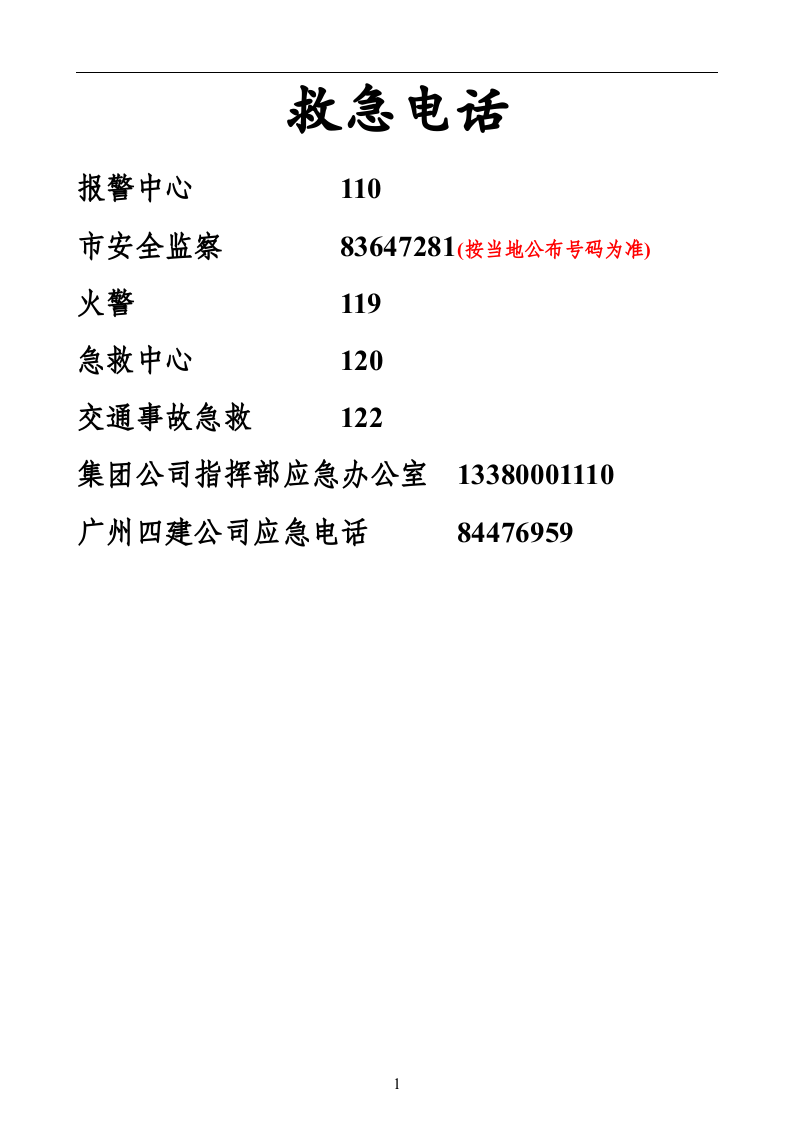 高支模应急预案【15页】.doc 第3页