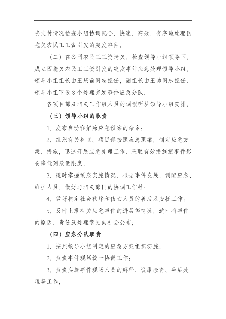 工资应急预案【5页】.doc 第2页