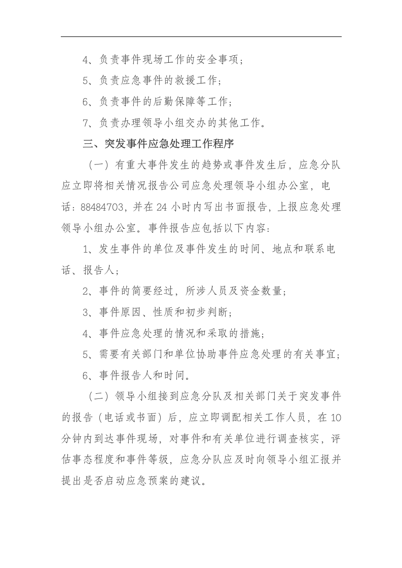 工资应急预案【5页】.doc 第3页