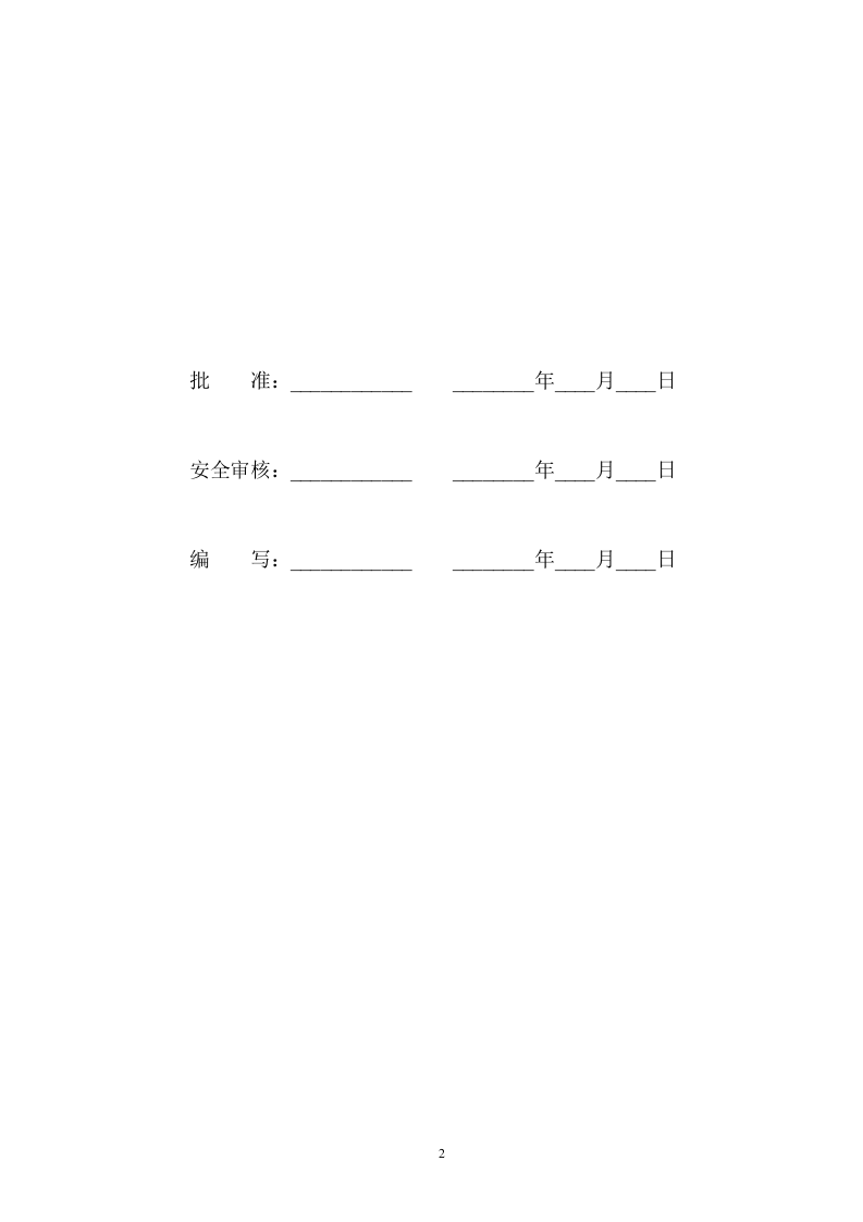 光伏应急预案【20页】.doc 第2页