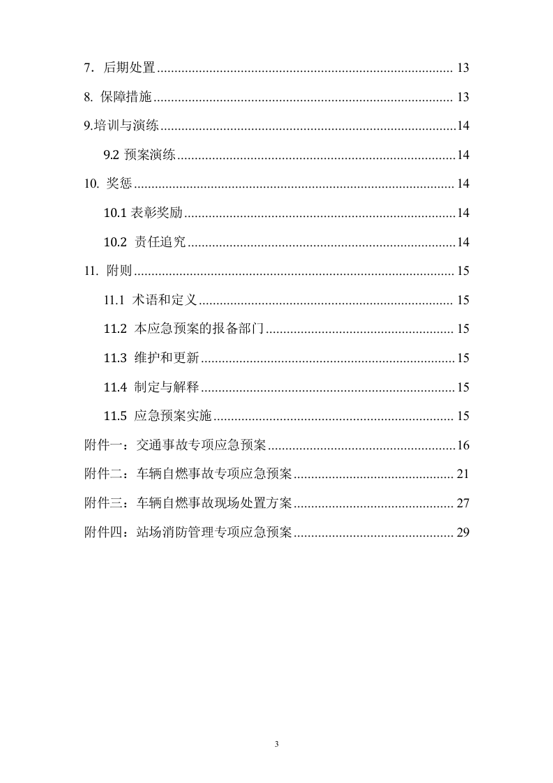 集团公司安全生产应急预案【42页】.doc 第3页