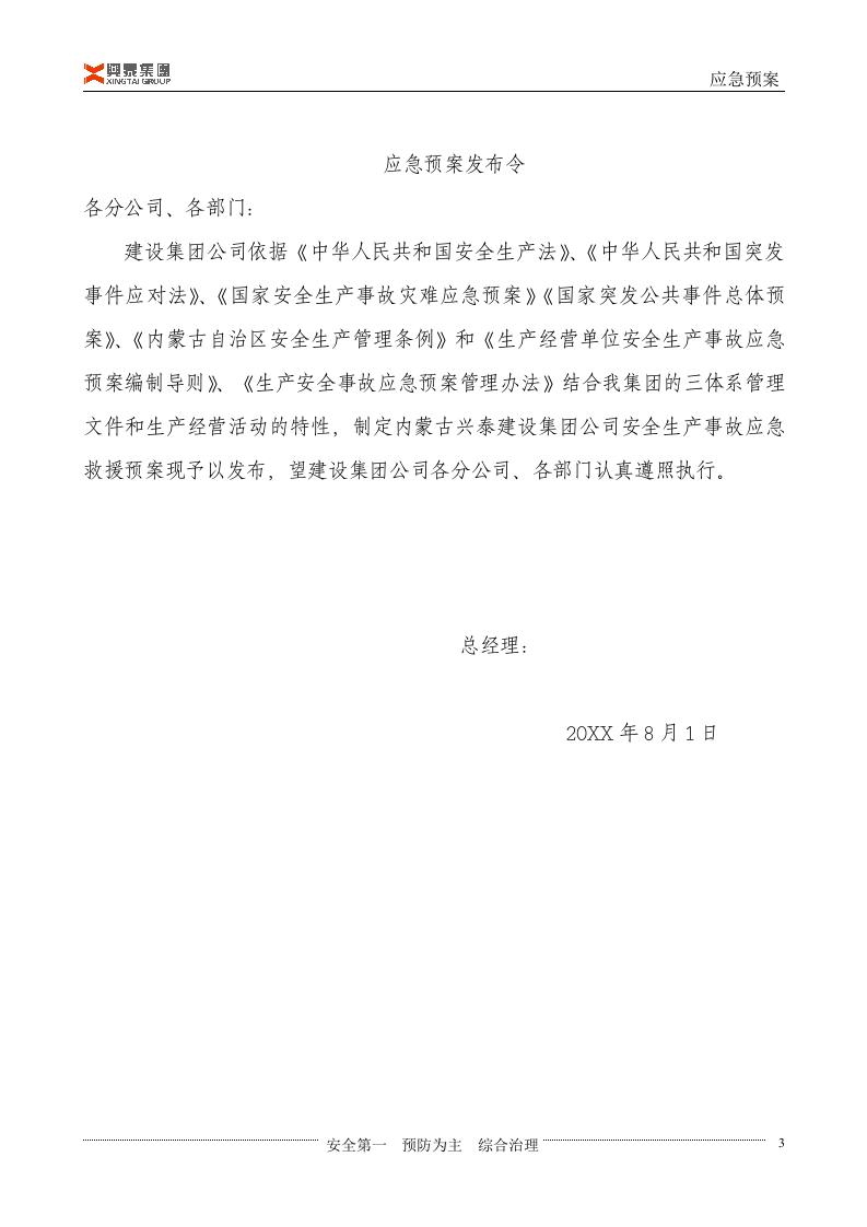 建设集团总应急预案1【23页】.doc 第3页