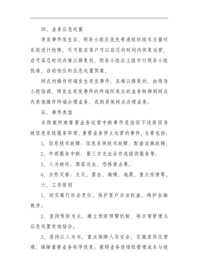 连续性应急预案【6页】.doc 第3页