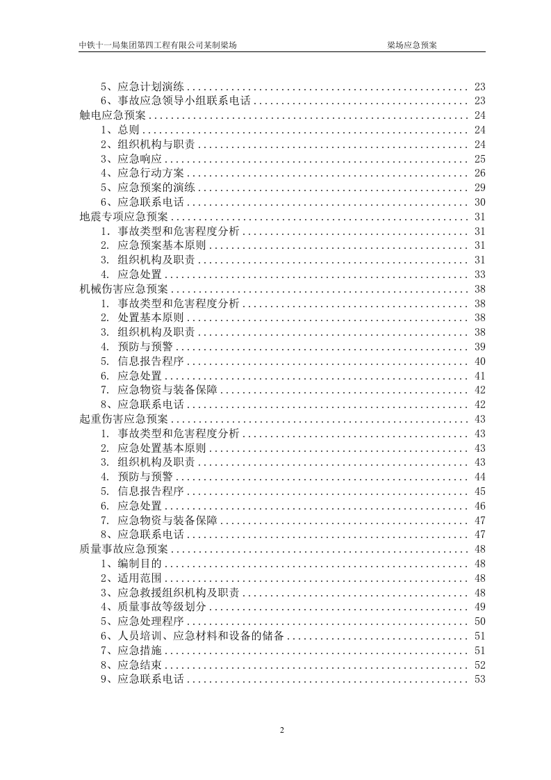 梁场应急预案【55页】.doc 第2页