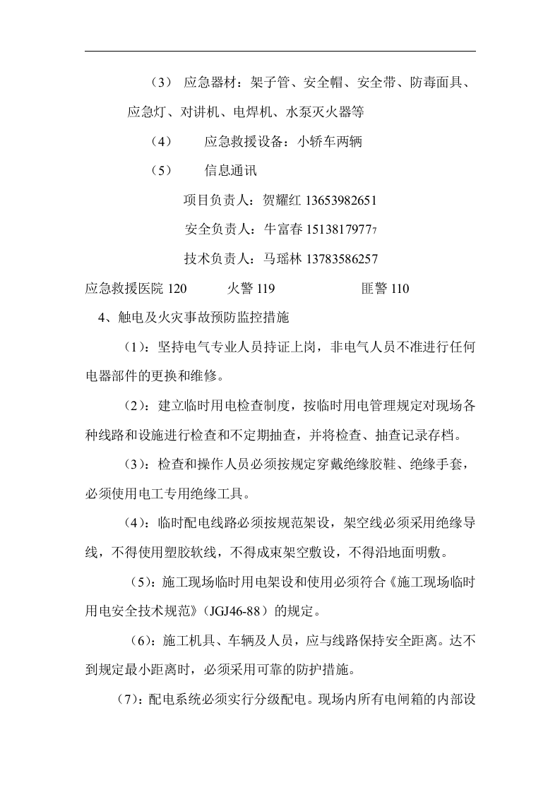 临时用电应急预案【6页】.doc 第3页