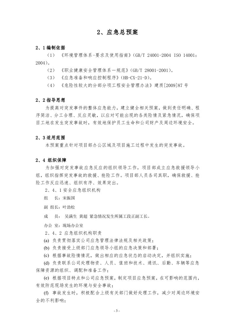 幕墙应急预案【28页】.doc 第3页