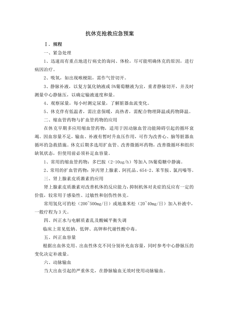 内科应急预案【9页】.doc 第2页