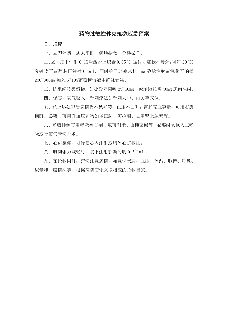 内科应急预案【9页】.doc 第3页