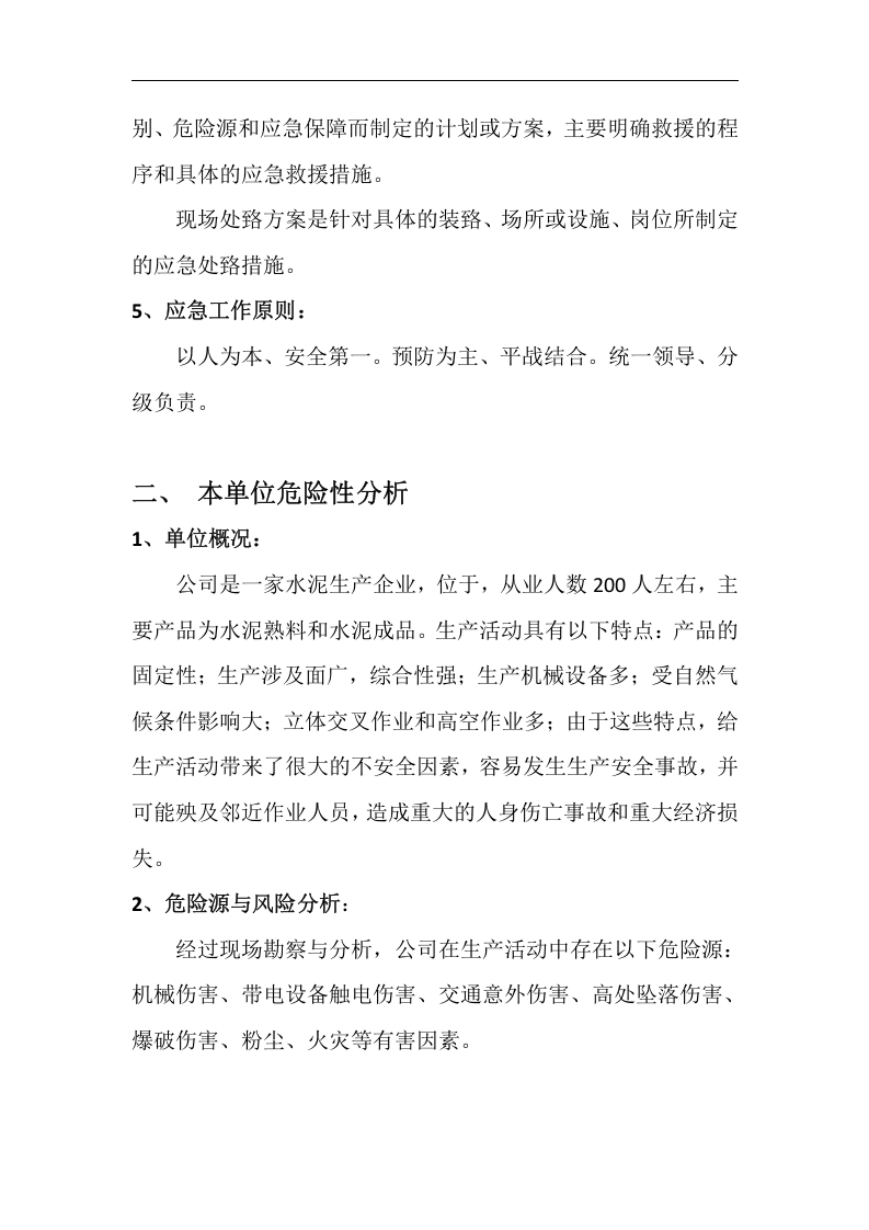 企业安全生产应急预案【13页】.docx 第3页