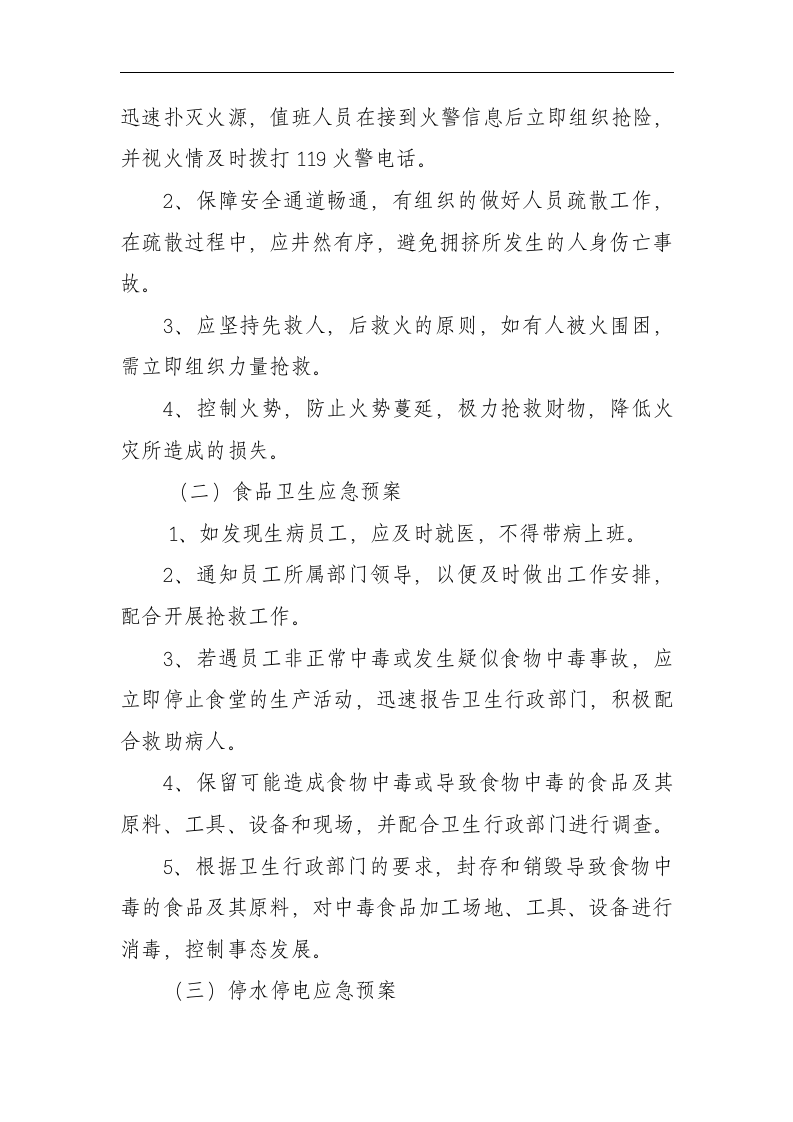 企业突发事件应急预案【4页】.doc 第2页