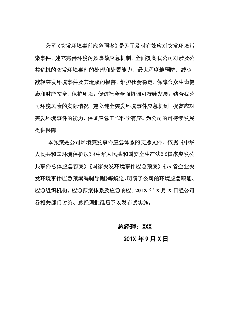 燃气公司应急预案【120页】.doc 第2页
