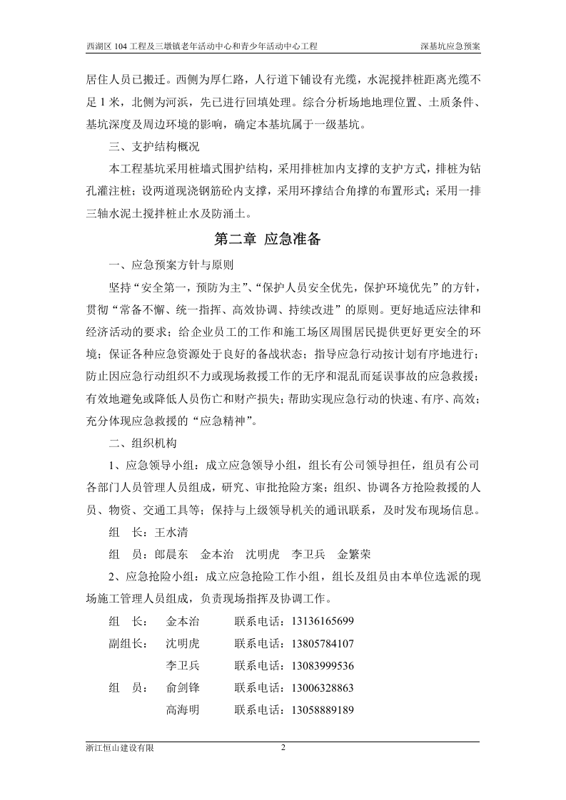 深基坑应急预案【9页】.doc 第2页