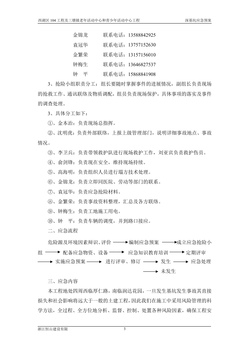 深基坑应急预案【9页】.doc 第3页