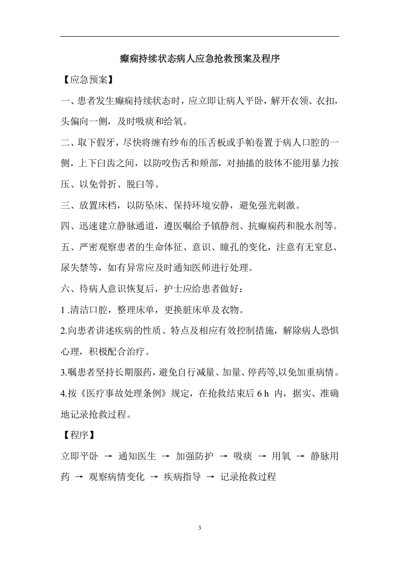 神经外科应急预案【21页】.doc 第3页