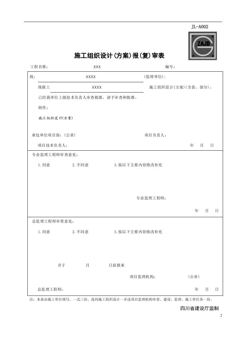 市政道路安全生产应急预案【24页】.doc 第2页