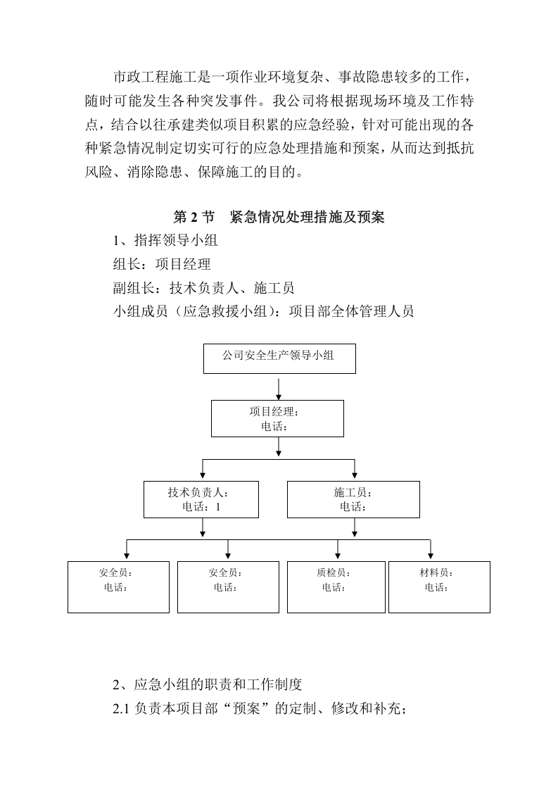 市政应急预案【14页】.doc 第2页