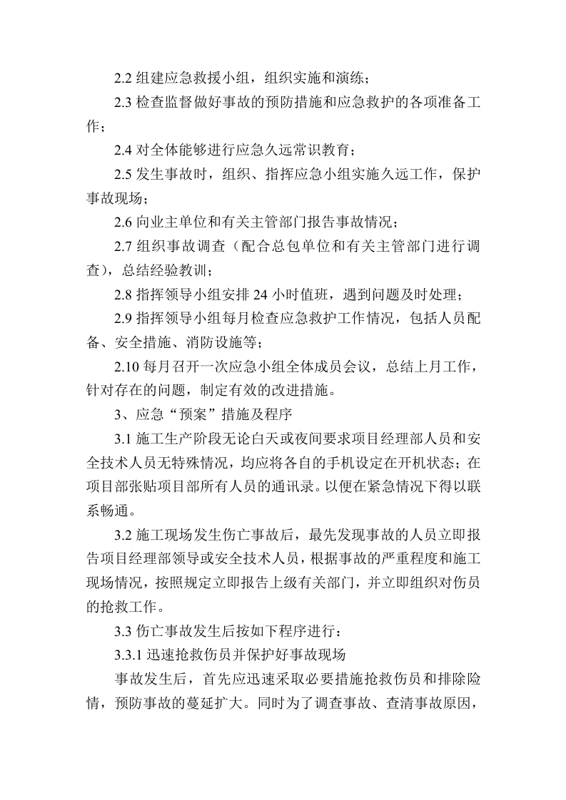 市政应急预案【14页】.doc 第3页