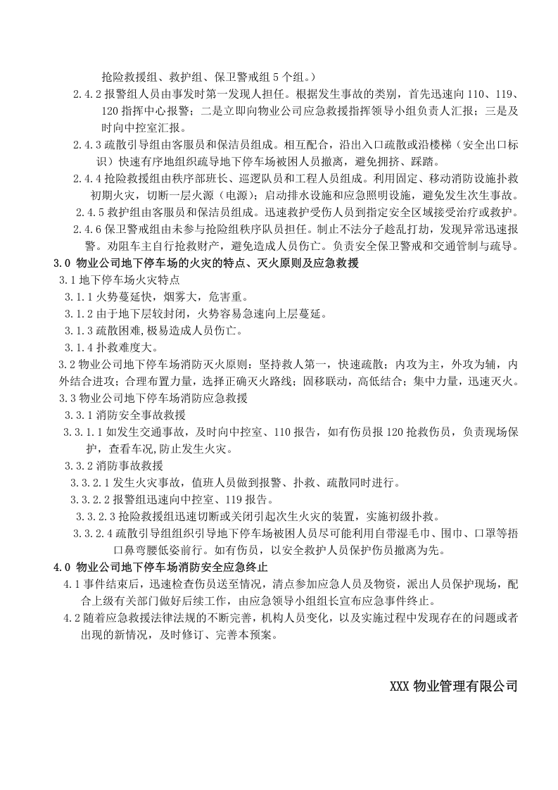 停车场备案资料-02停车场火灾应急预案【2页】.doc 第2页