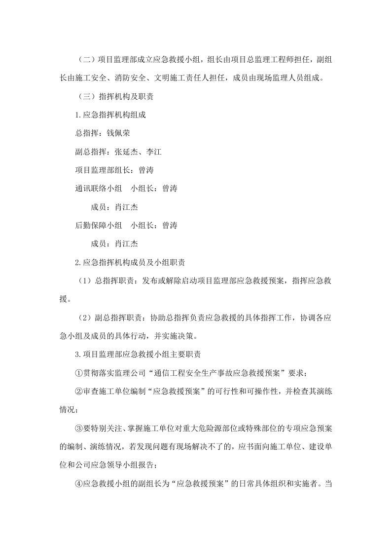通信工程-安全生产应急预案【30页】.doc 第3页