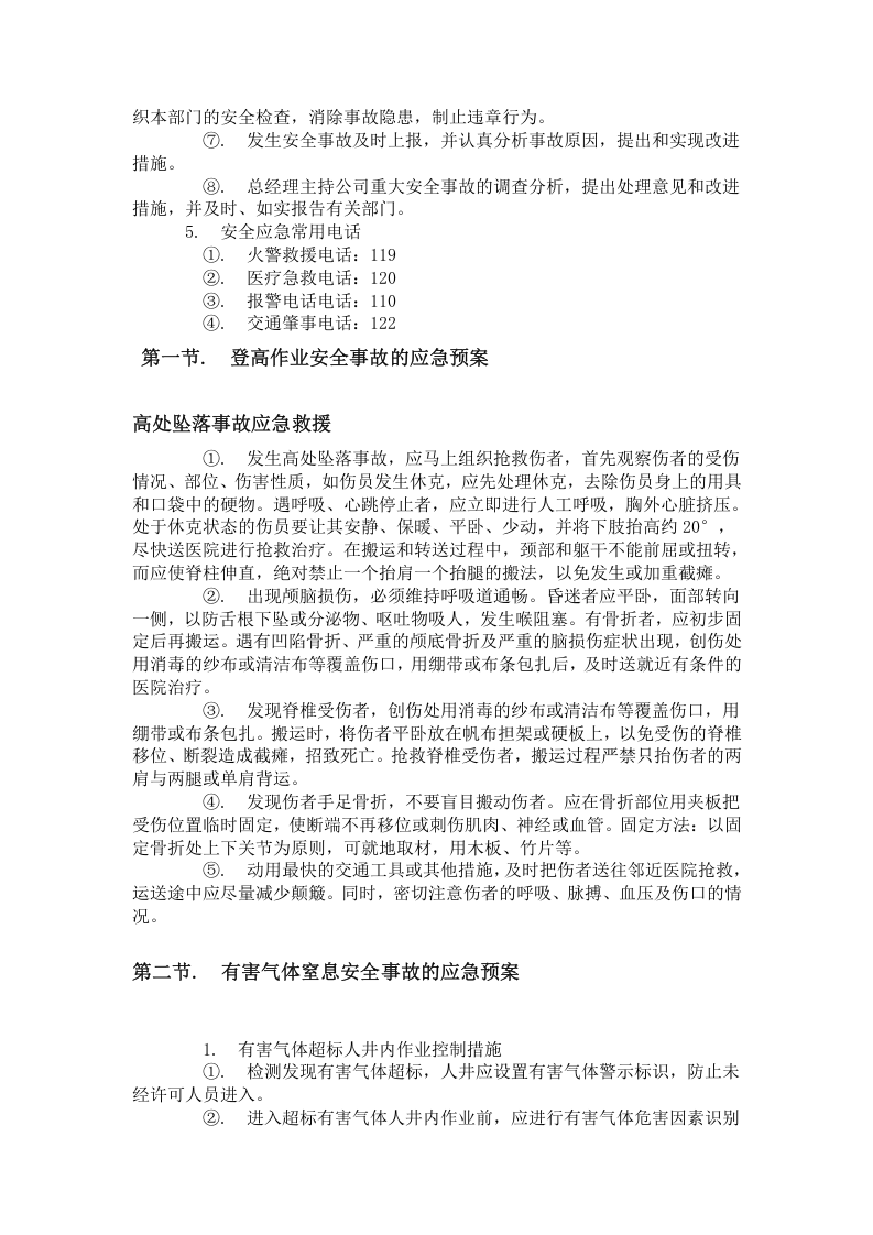 通信工程应急预案【9页】.doc 第2页