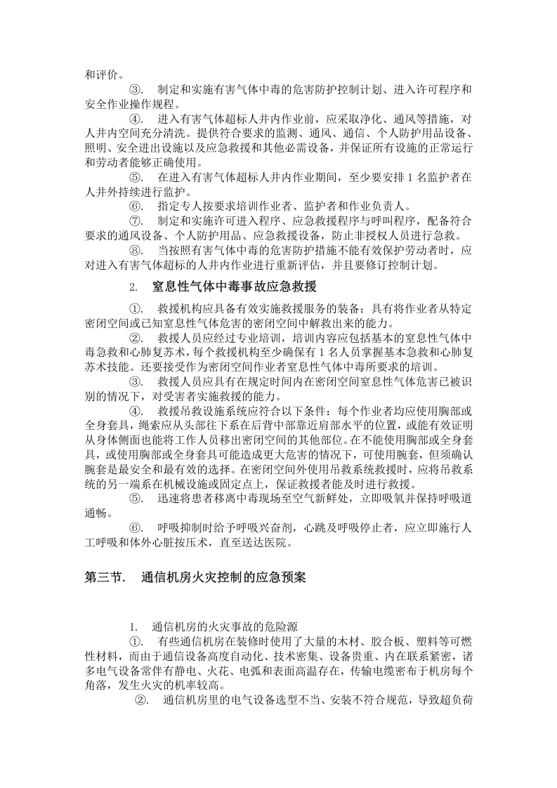 通信工程应急预案【9页】.doc 第3页