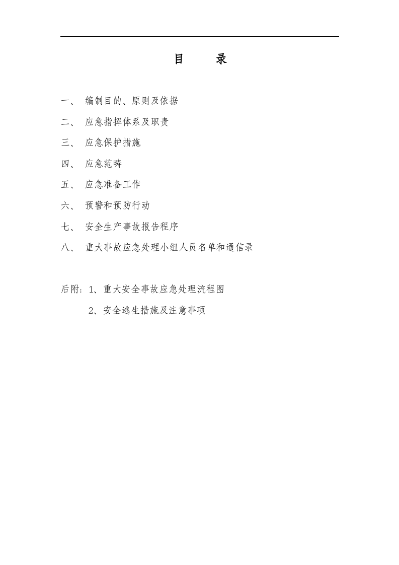 通信施工应急预案【17页】.doc 第2页
