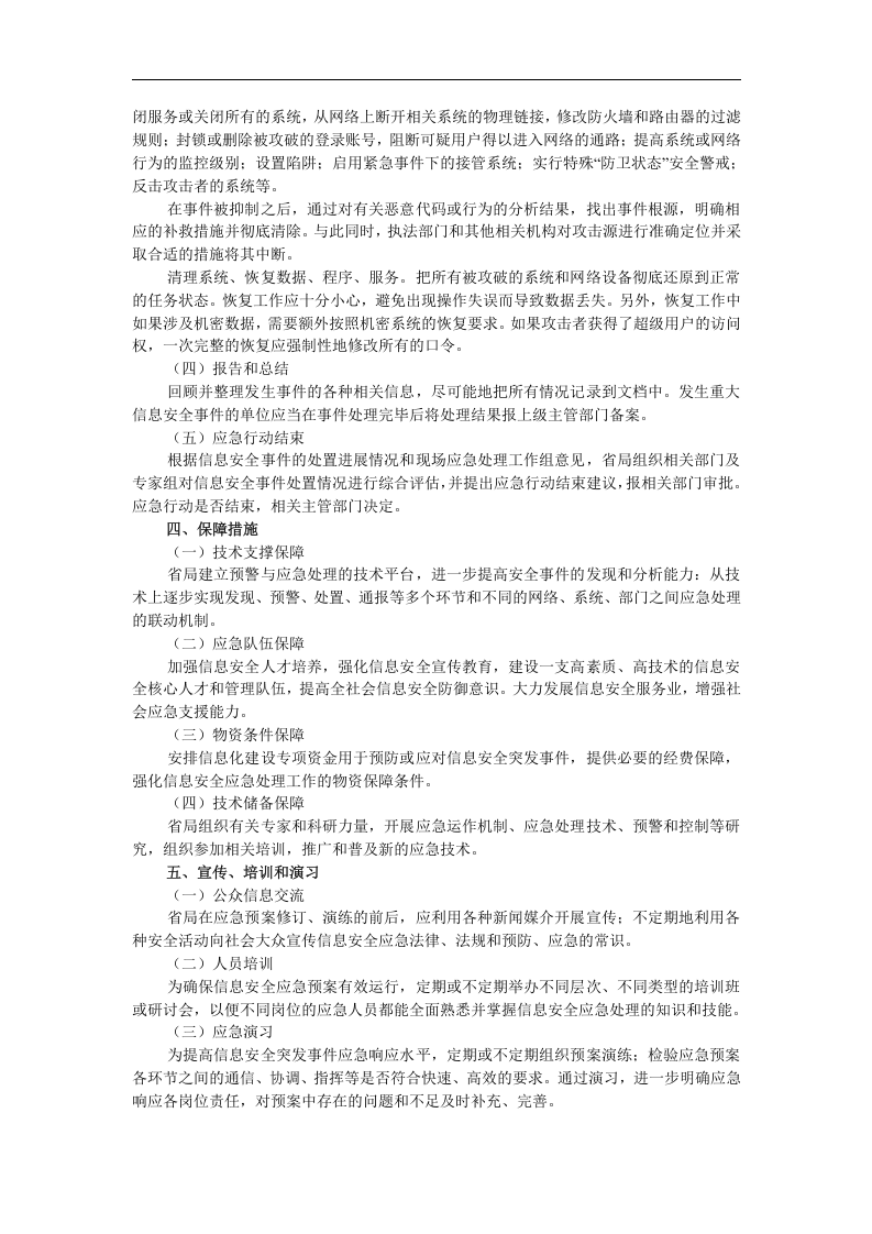 网络信息系统应急预案【3页】.doc 第2页