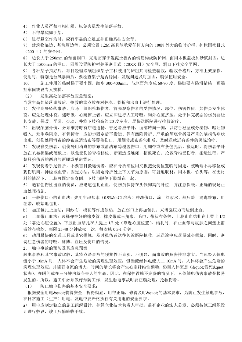 危险工程应急预案【10页】.doc 第2页