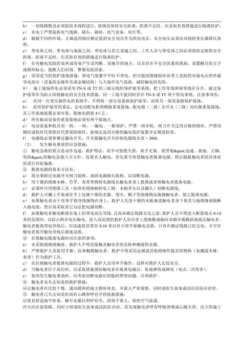 危险工程应急预案【10页】.doc 第3页