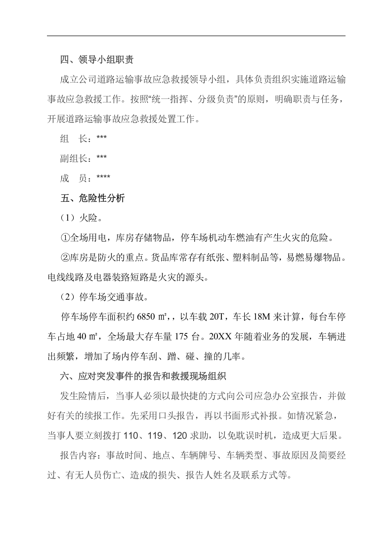 物流应急预案【3页】.doc 第2页