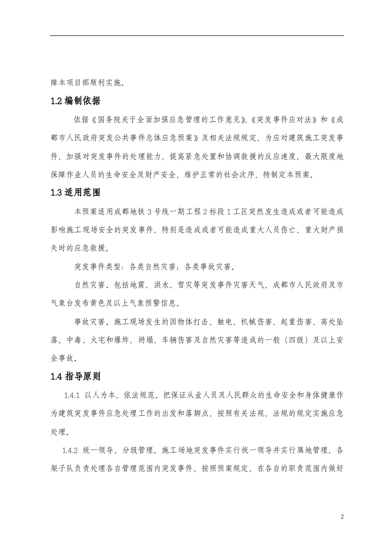下穿应急预案【19页】.doc 第2页