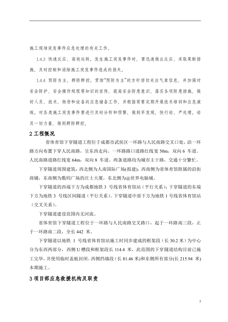 下穿应急预案【19页】.doc 第3页