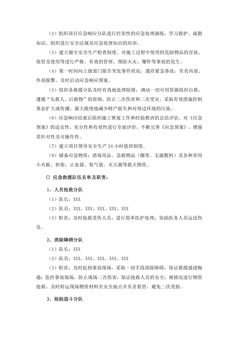项目管理应急预案【9页】.docx 第2页
