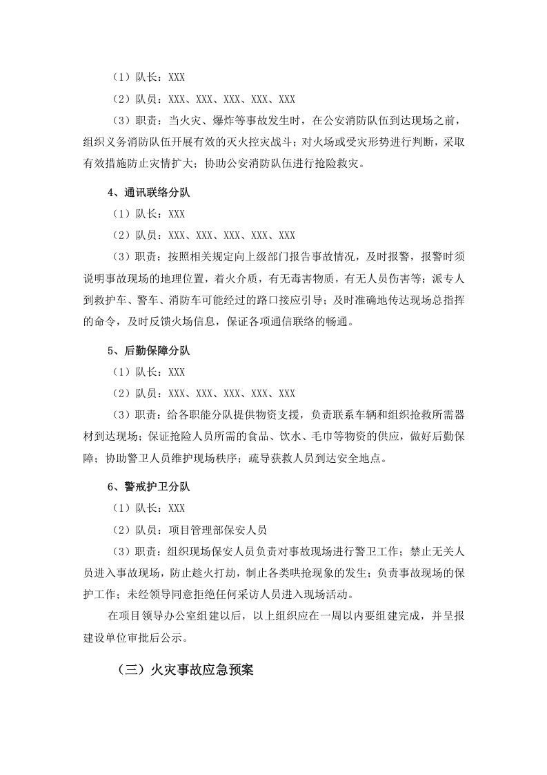 项目管理应急预案【9页】.docx 第3页