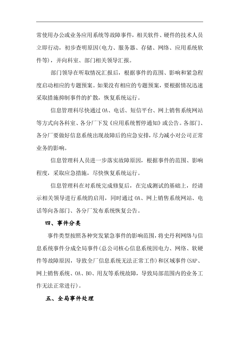 信息系统的应急预案【14页】.doc 第2页