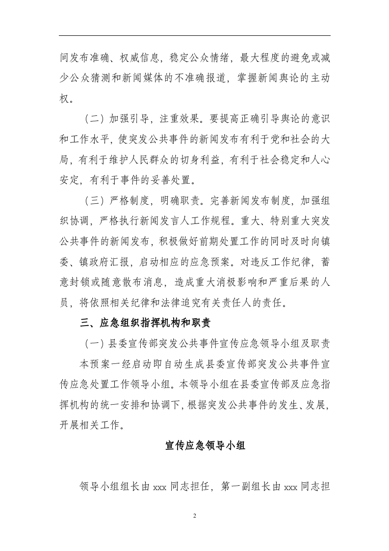 宣传应急预案【7页】.doc 第2页