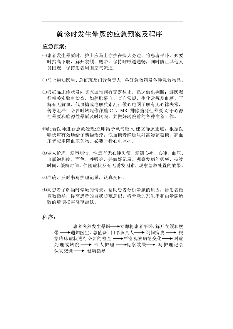 眼科应急预案【6页】.doc 第2页