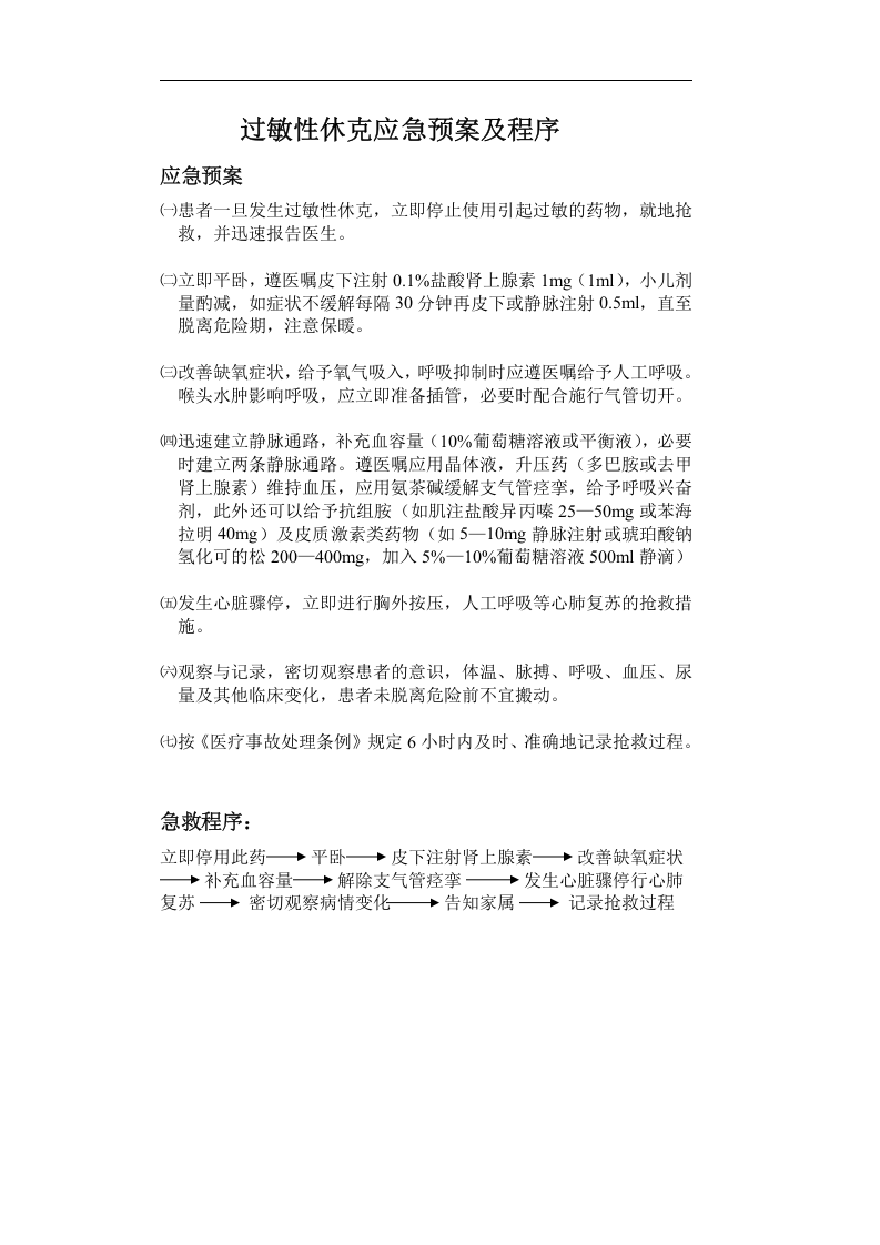 眼科应急预案【6页】.doc 第3页
