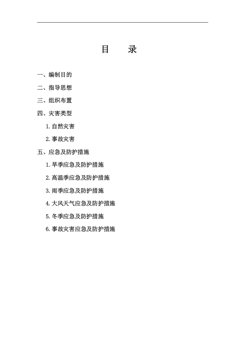 养护应急预案3【7页】.doc 第2页