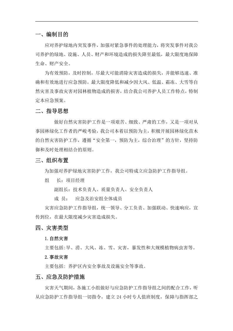 养护应急预案3【7页】.doc 第3页