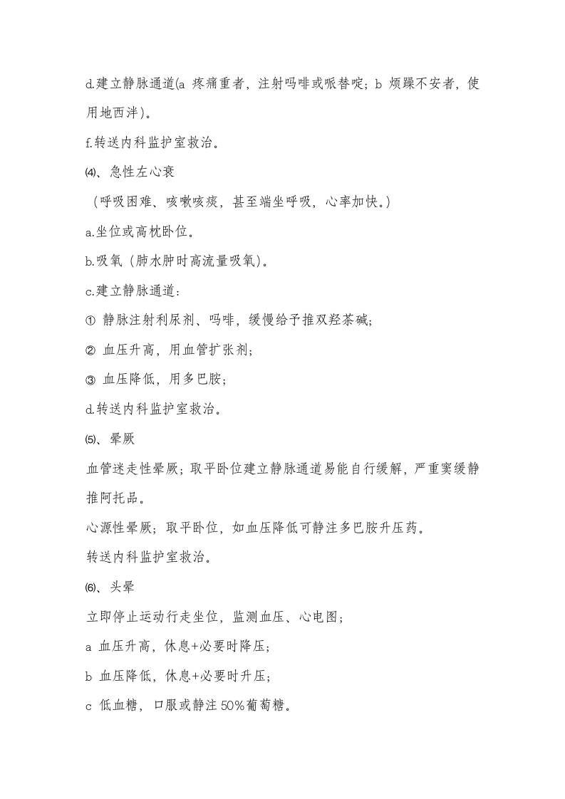 医疗应急预案【6页】.doc 第2页