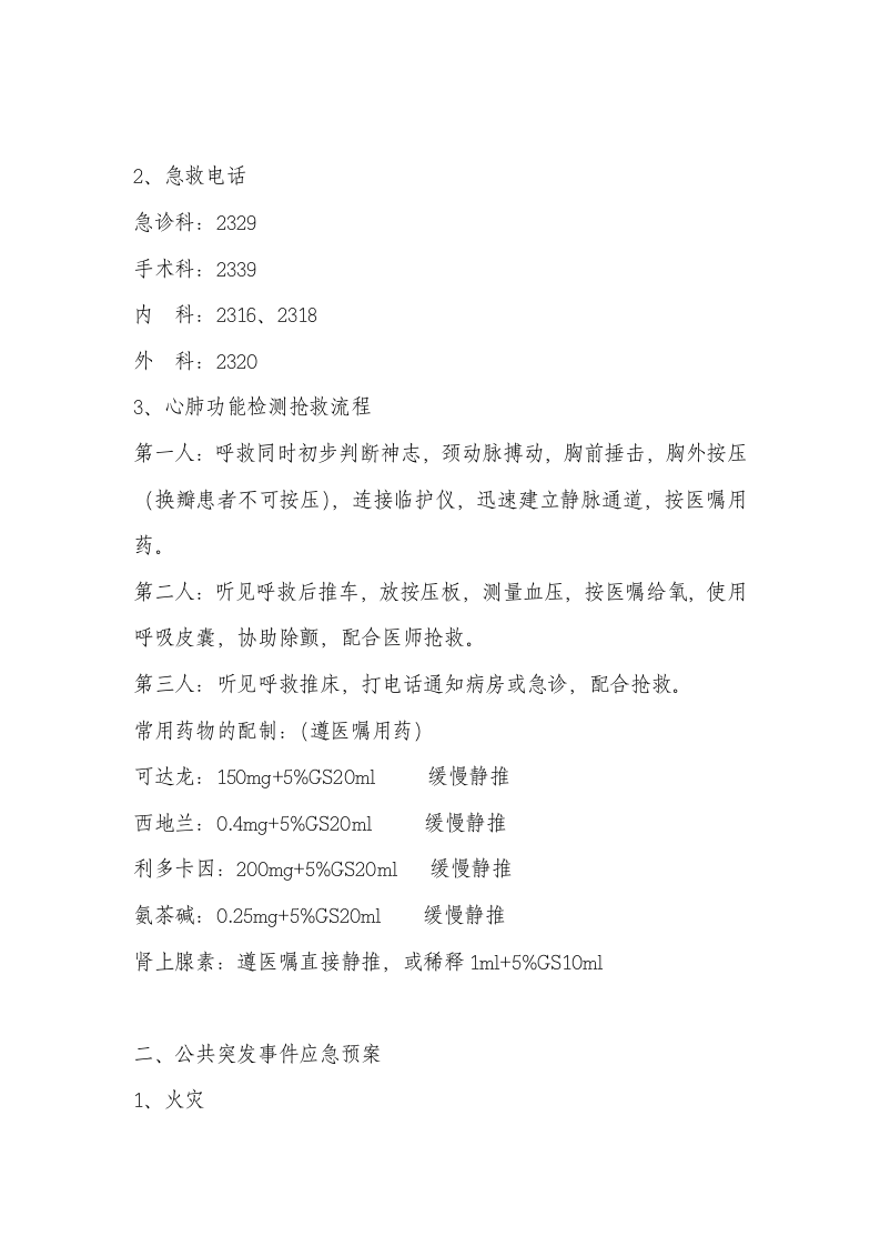 医疗应急预案【6页】.doc 第3页