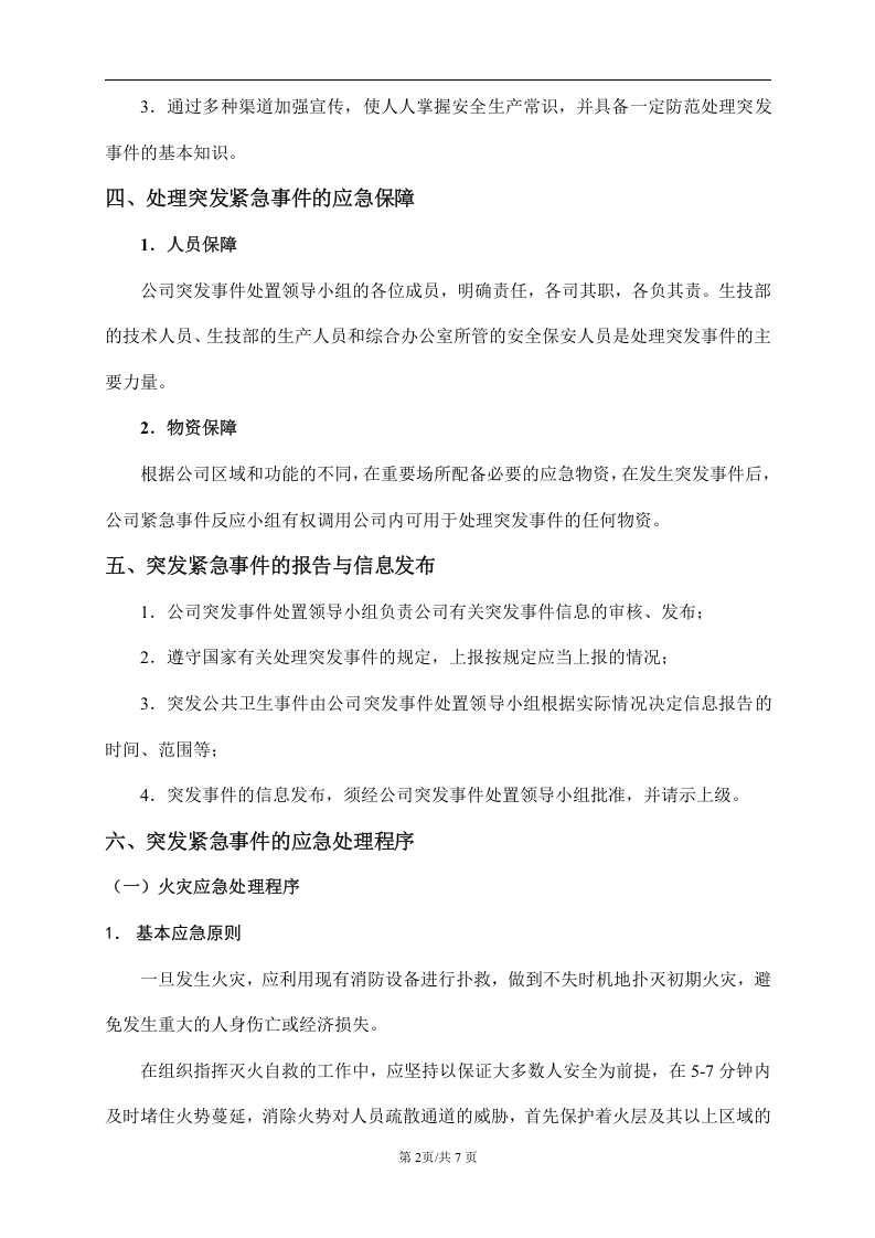 应急方案【7页】.doc 第2页