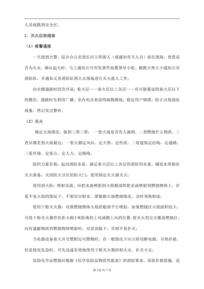 应急方案【7页】.doc 第3页