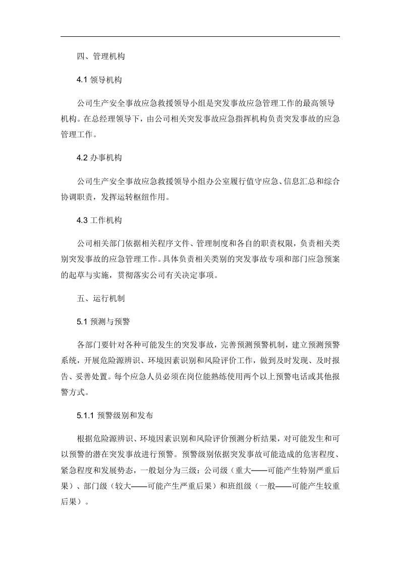 应急救援管理制度【6页】.doc 第2页