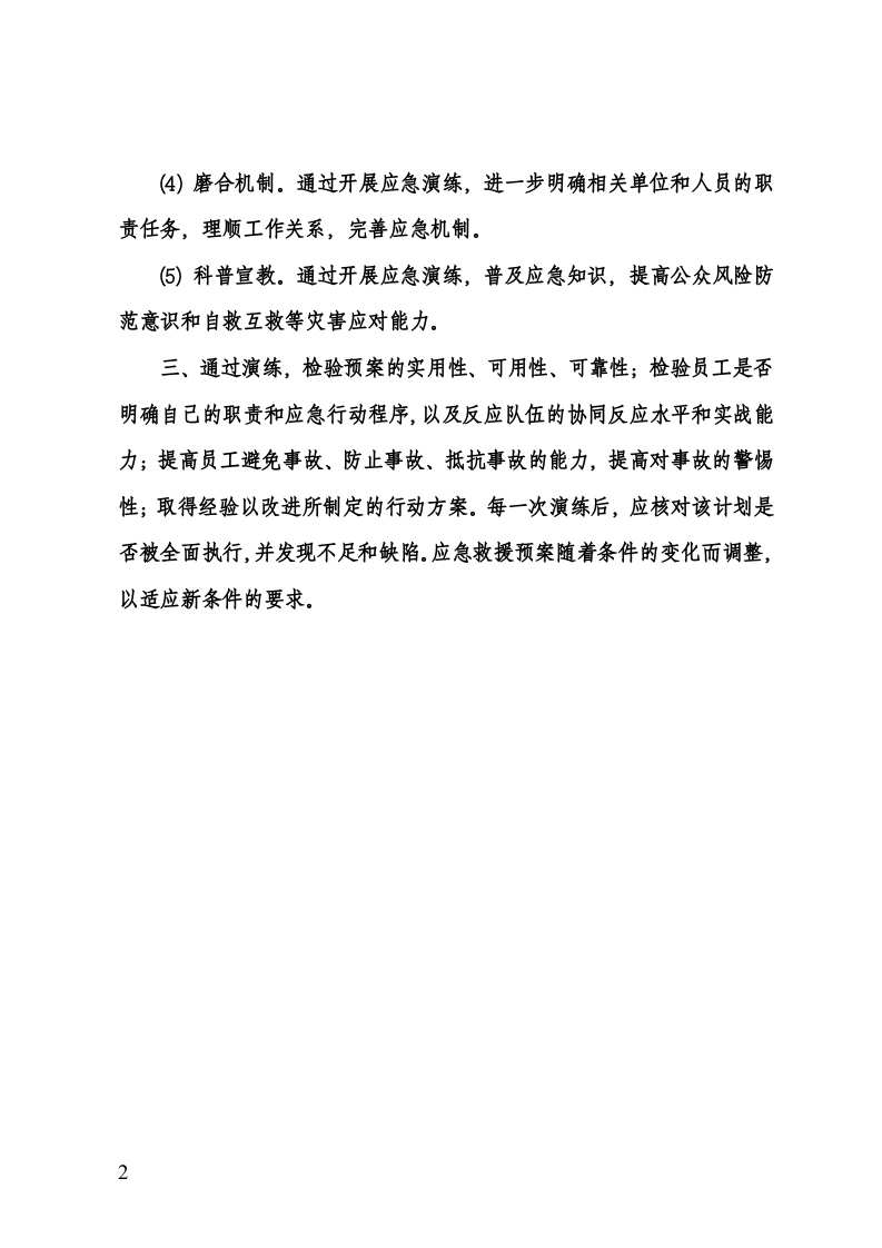 应急演练目的【2页】.doc 第2页