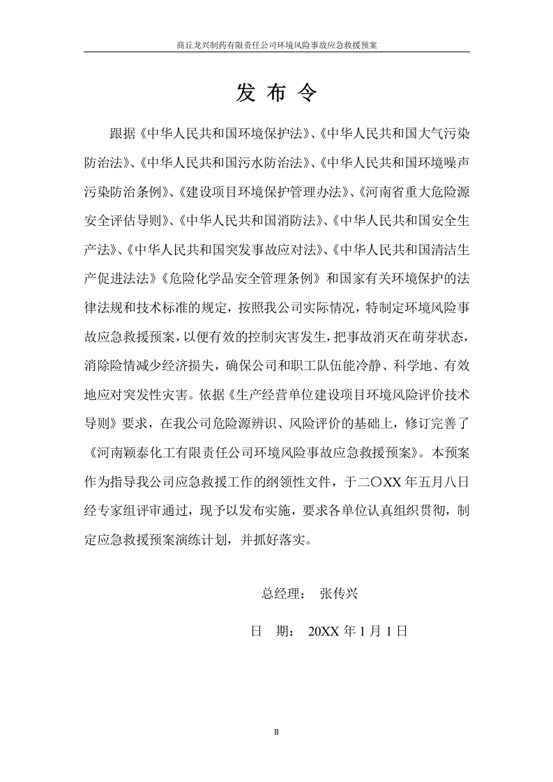 应急预案【33页】.doc 第2页