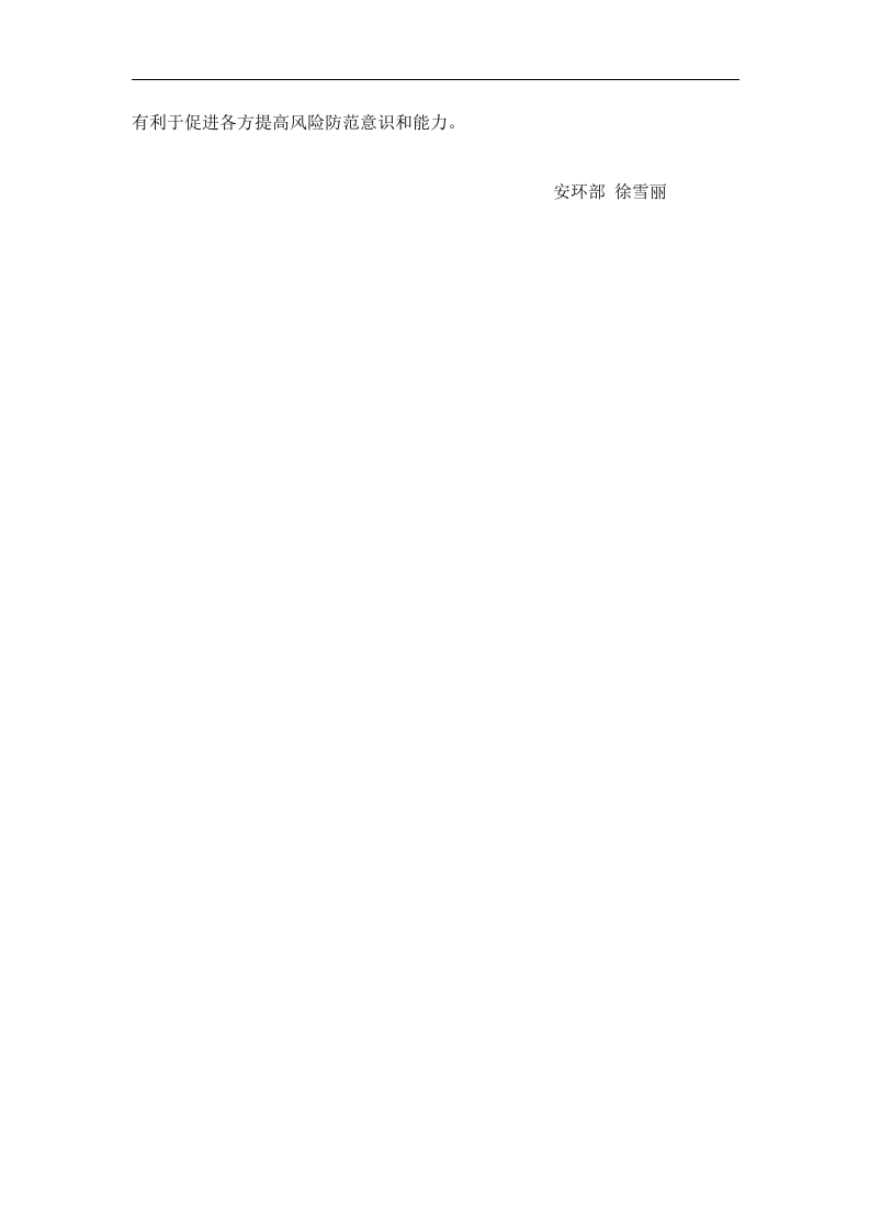 应急预案的作用【2页】.doc 第2页