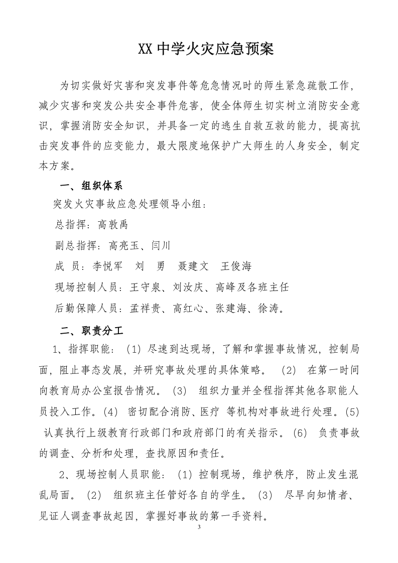 应急预案汇总【69页】.doc 第3页